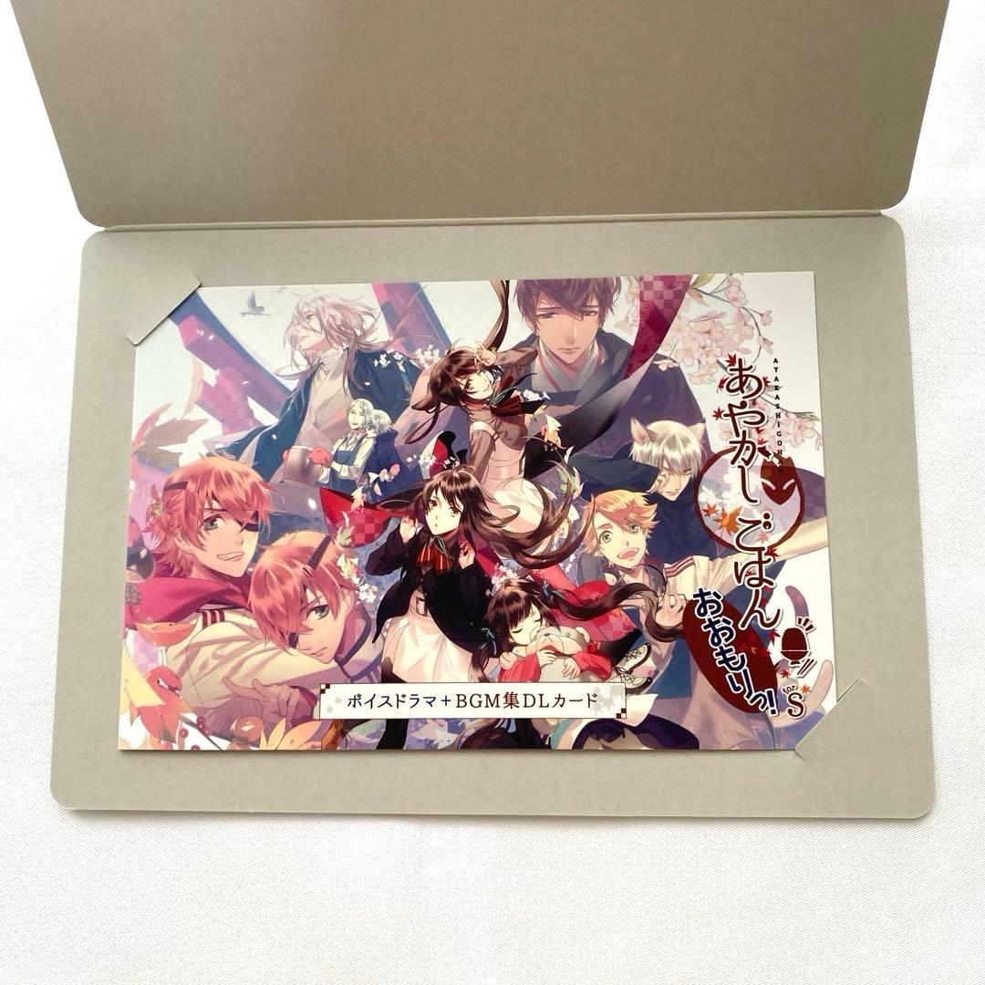 あやかしごはん 〜おおもりっ！〜 for S 特装版 美品