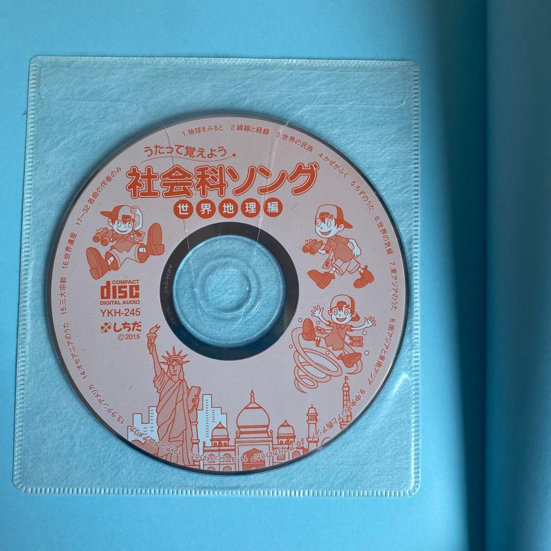 七田式 うたって覚えよう 社会科ソング2冊＋理科ソング1冊 CD付き3冊セット