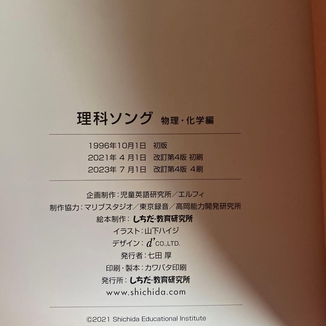 七田式 うたって覚えよう 社会科ソング2冊＋理科ソング1冊 CD付き3冊セット