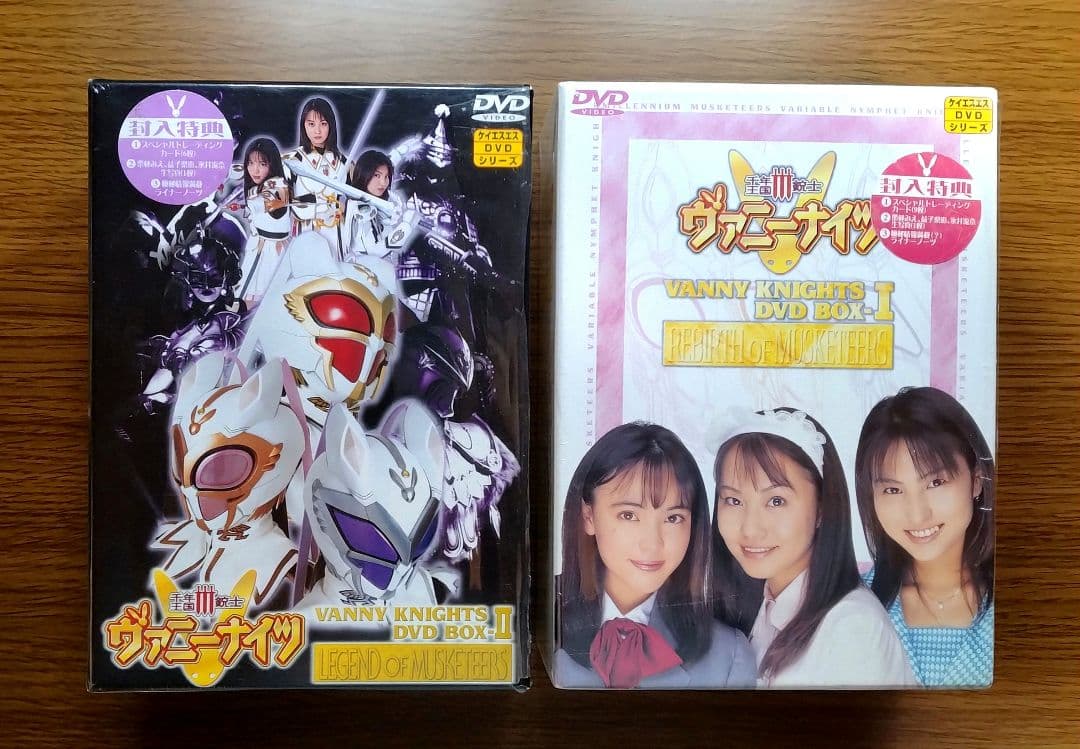 千年王国Ⅲ銃士ヴァニーナイツ 前編／後編 DVD-BOX セット