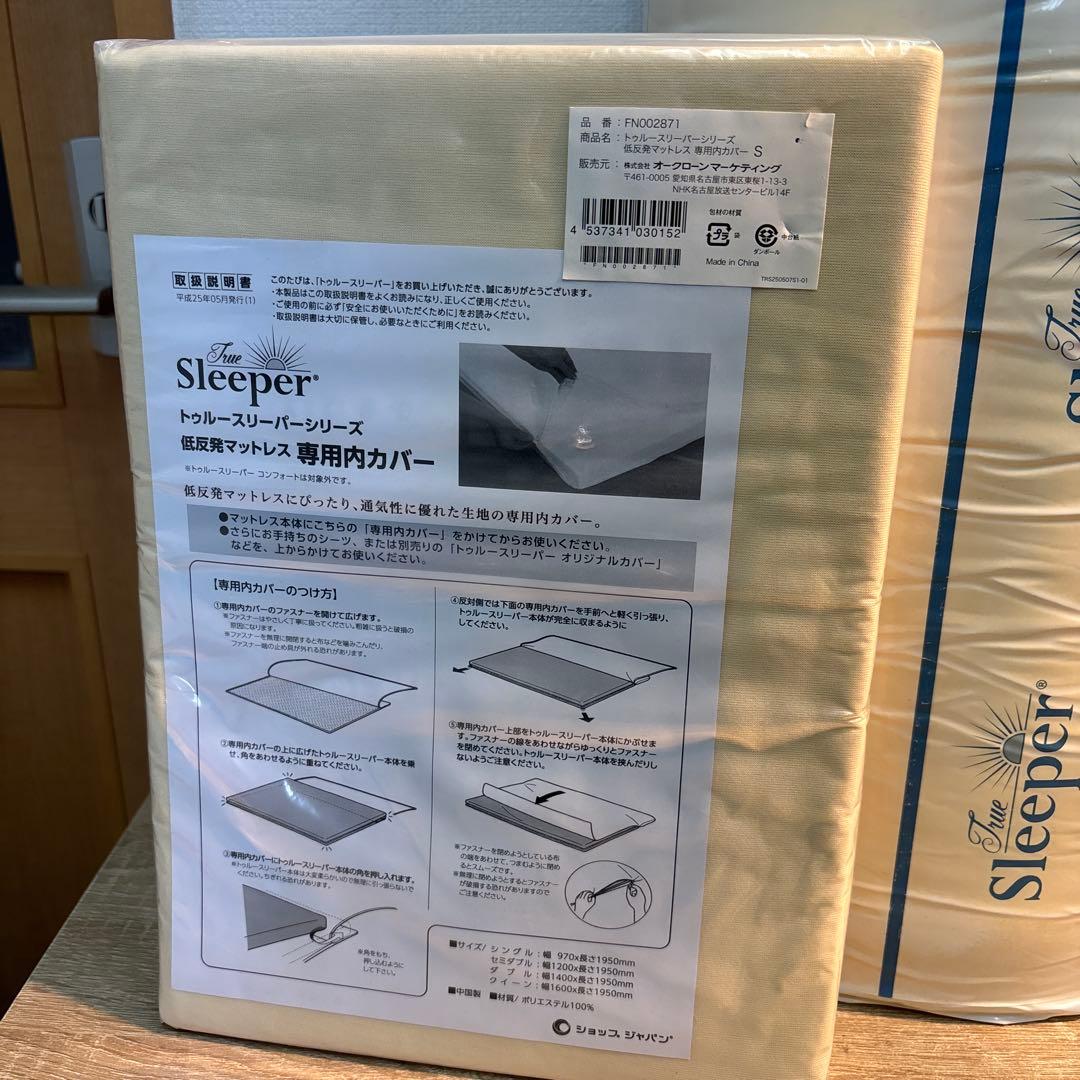 トゥルースリーパープレミアリッチ　シングル　専用インナーカバー付