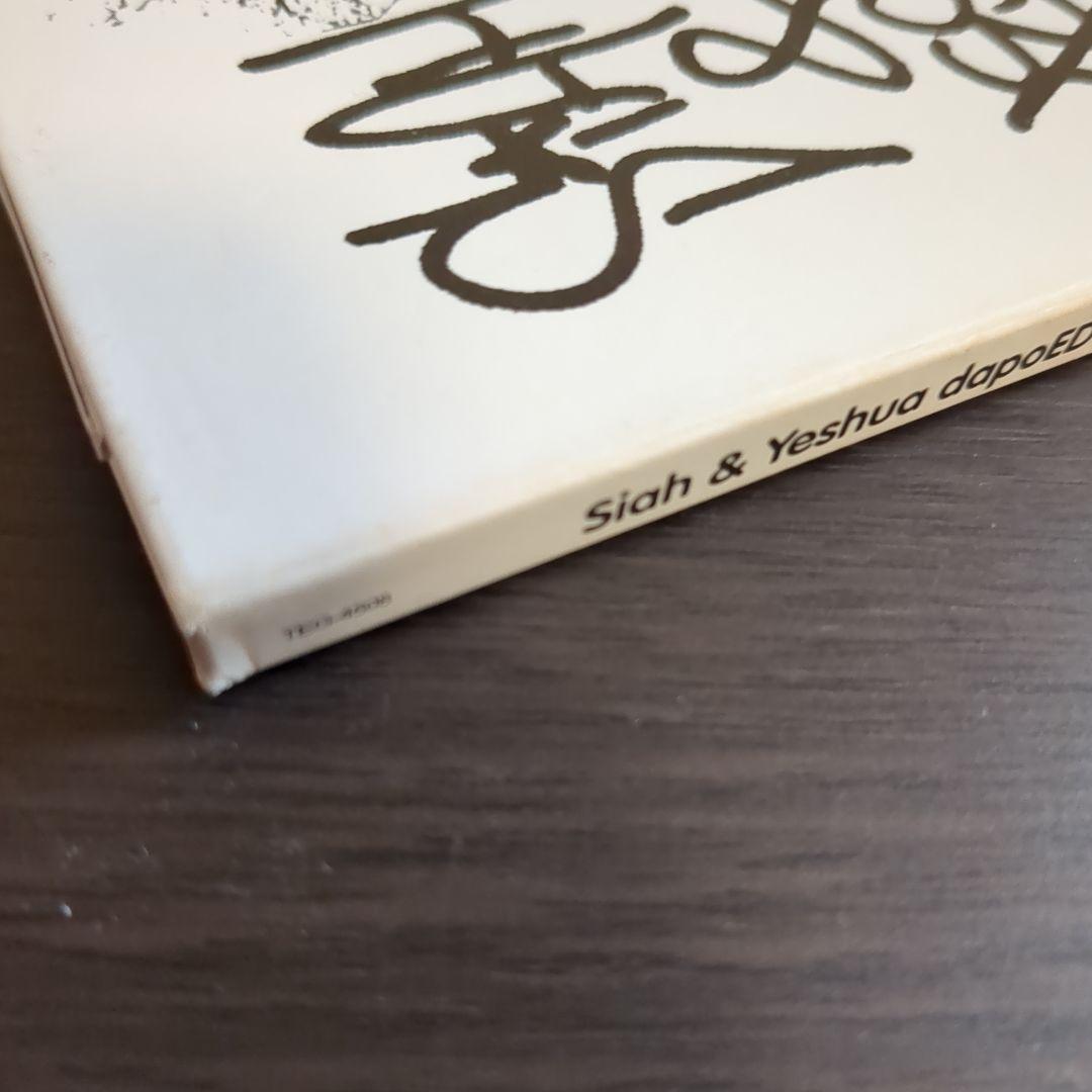 洋楽 Siah&Yeshua dapoED:The Visualz Anthology