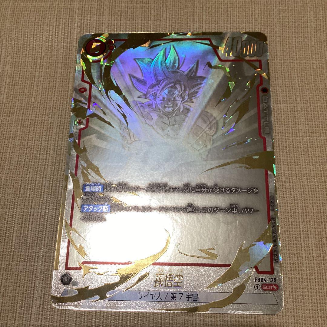 フュージョンワールド　孫悟空　スーパーパラレル　FB04-129