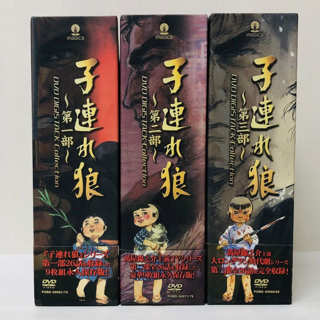 【DVD27枚組】子連れ狼 第1部・第2部・第3部 DVD-BOX　全巻セット