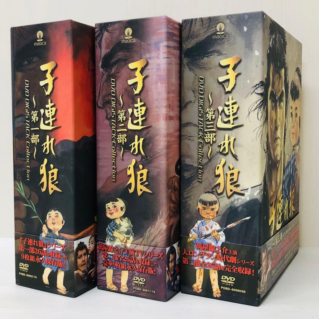 【DVD27枚組】子連れ狼 第1部・第2部・第3部 DVD-BOX　全巻セット