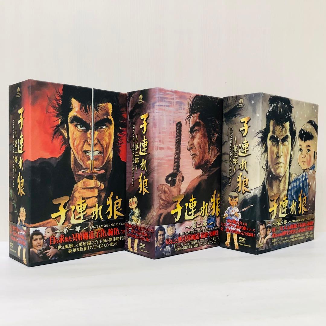 【DVD27枚組】子連れ狼 第1部・第2部・第3部 DVD-BOX　全巻セット