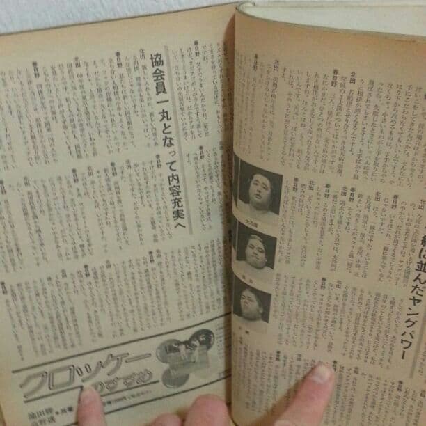 1985年の大相撲の雑誌です。