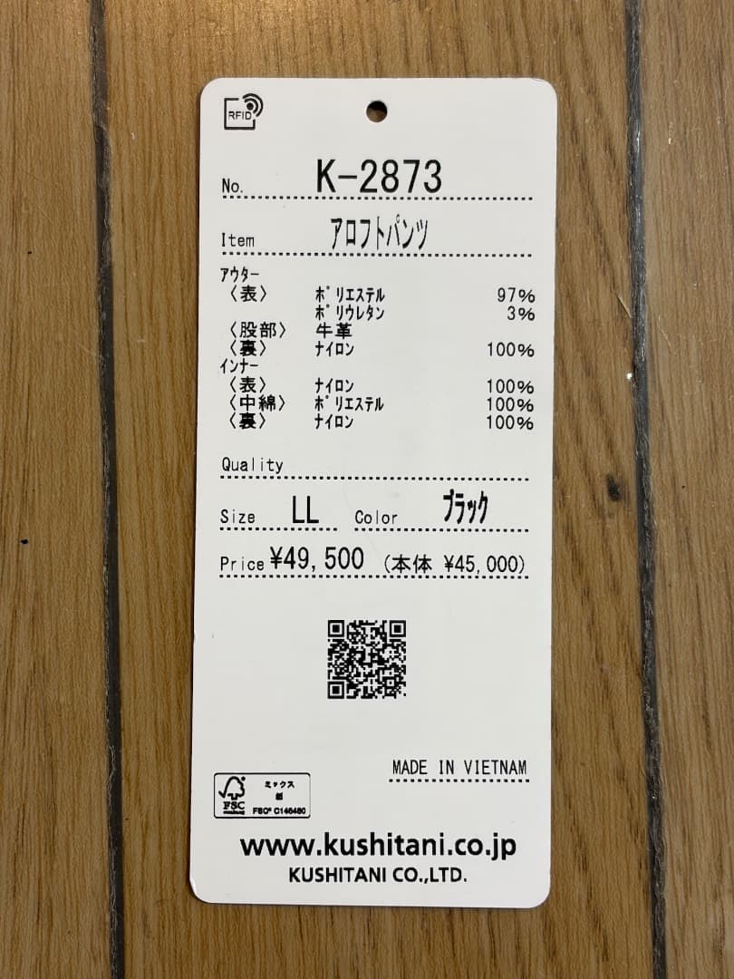 新品同様｜クシタニ｜アロフトパンツ｜LLサイズ｜K2873