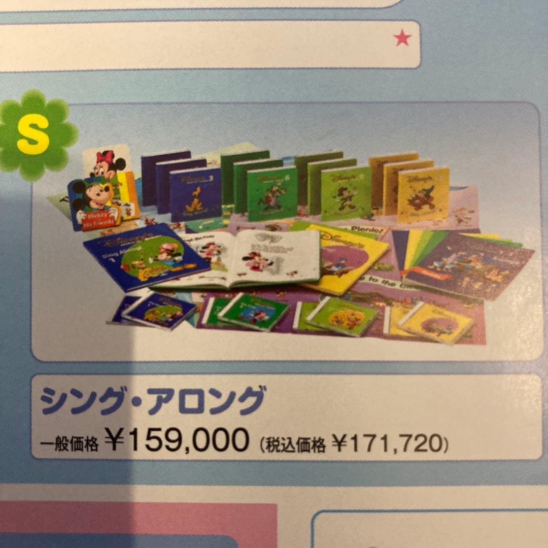 【正規品】欠品＊訳ありディズニー英語システム　シングアロング！DVDとCDと本
