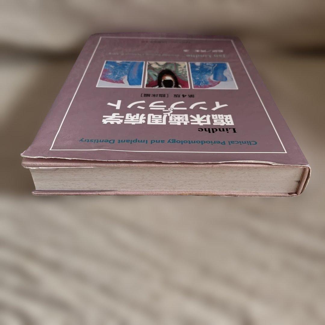 臨床歯周病学とインプラント　クインテッセンス