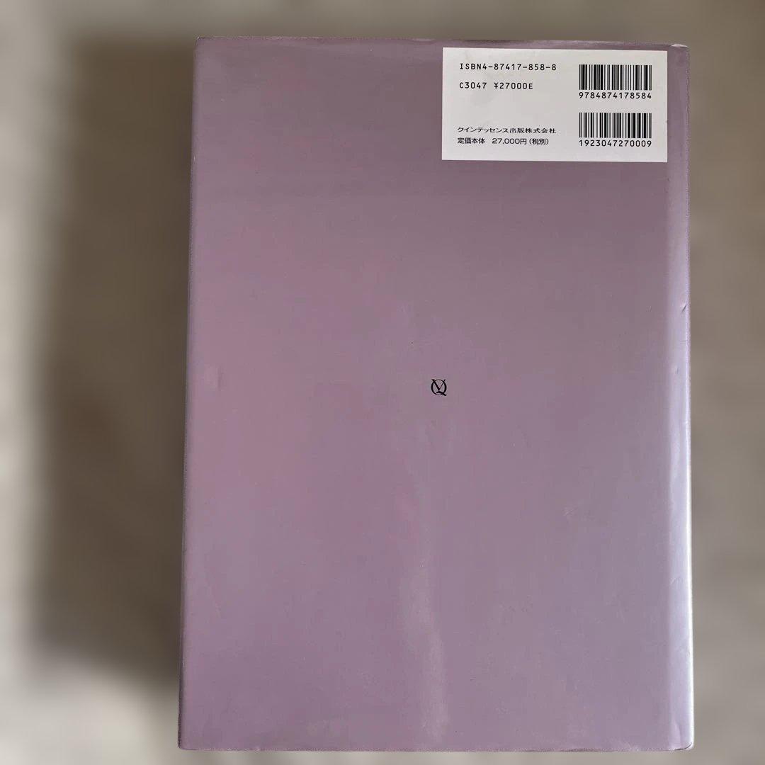 臨床歯周病学とインプラント　クインテッセンス