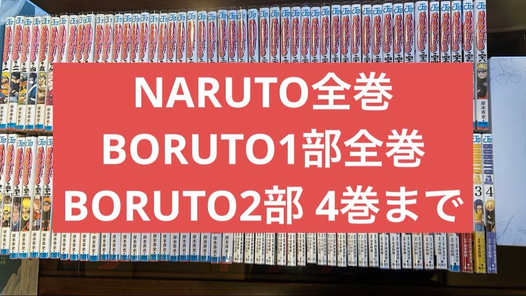 NARUTO BORUTO 全巻セット 岸本斉史