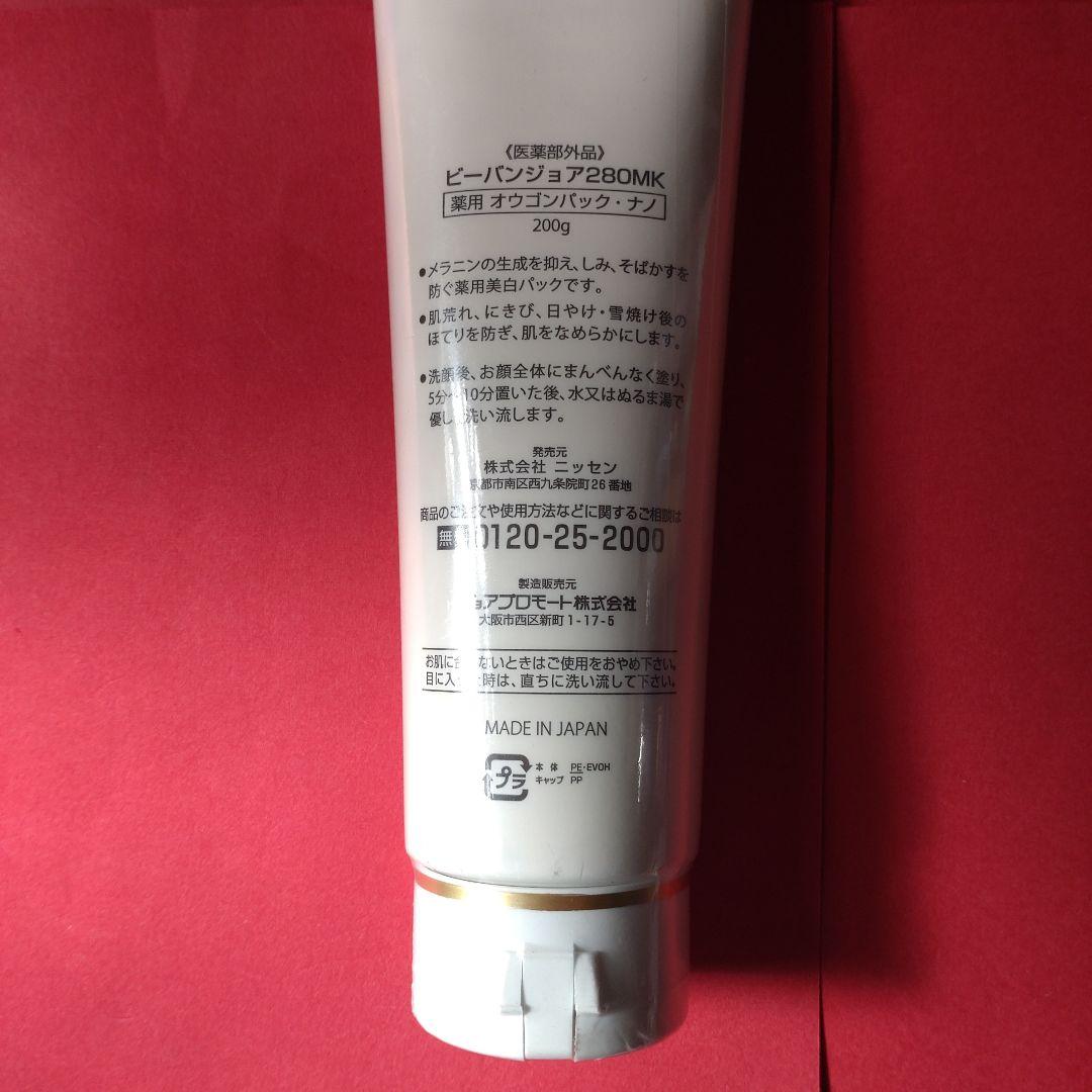 【新品未開封】ビーバンジョア280MK 薬用オウゴンパック・ナノ200g 2本