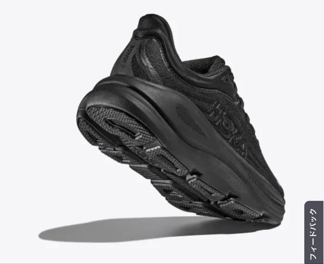 HOKA ホカ　ホカオネオネ　BONDI9 ボンダイ9 スニーカー　靴　シューズ