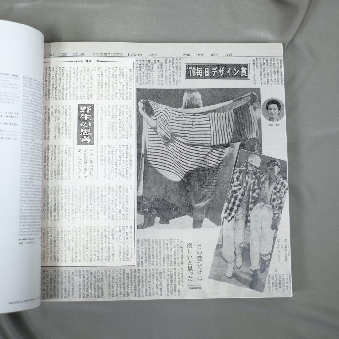 ISSEY MIYAKE 三宅一生　TASCHEN 大型写真集　作品集　初版