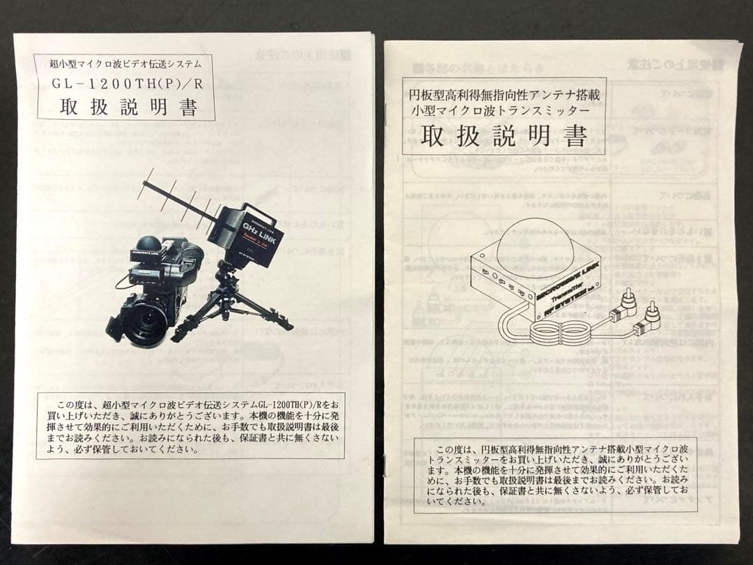 【段々値下】ＲＦシステム研究所マイクロ波映像伝送システム送受信機　ケース取説