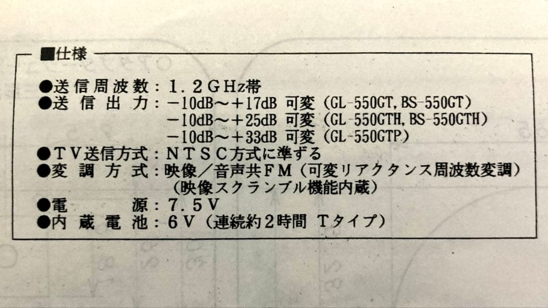【段々値下】ＲＦシステム研究所マイクロ波映像伝送システム送受信機　ケース取説