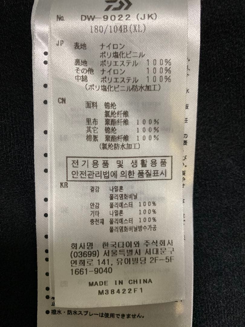 DAIWA PVCオーシャンサロペットウインタースーツXL