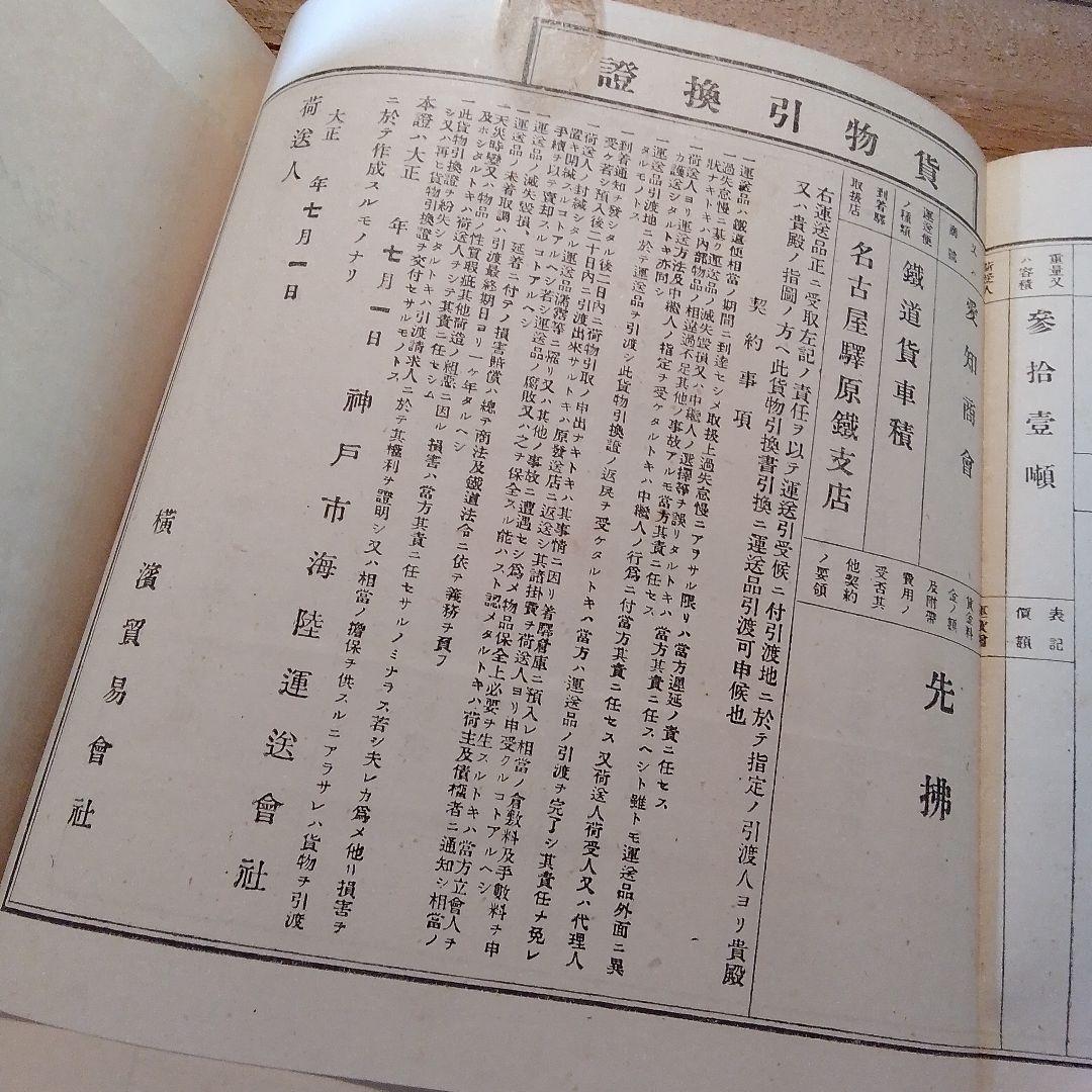 大正時代 貿易関連のマニュアル 仕様書 稀品
