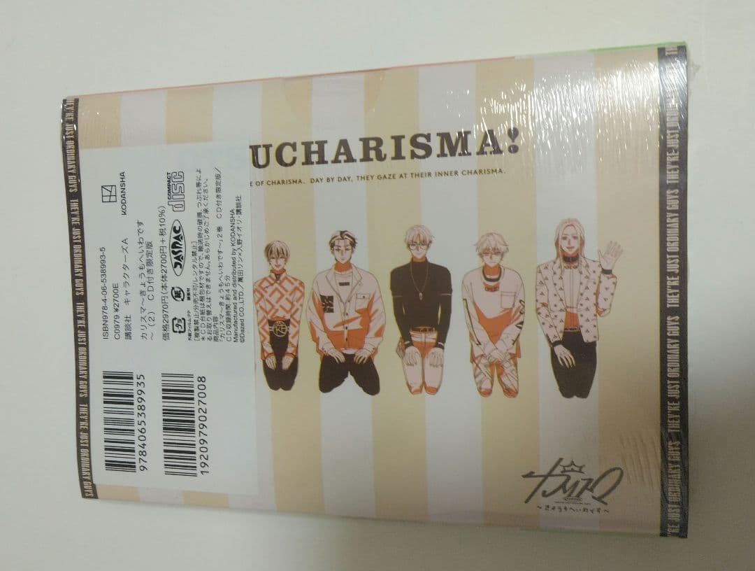 カリスマ 仮住まい 今日も平和です 1巻 2巻漫画 特典CD付き 新品あり 帯◎