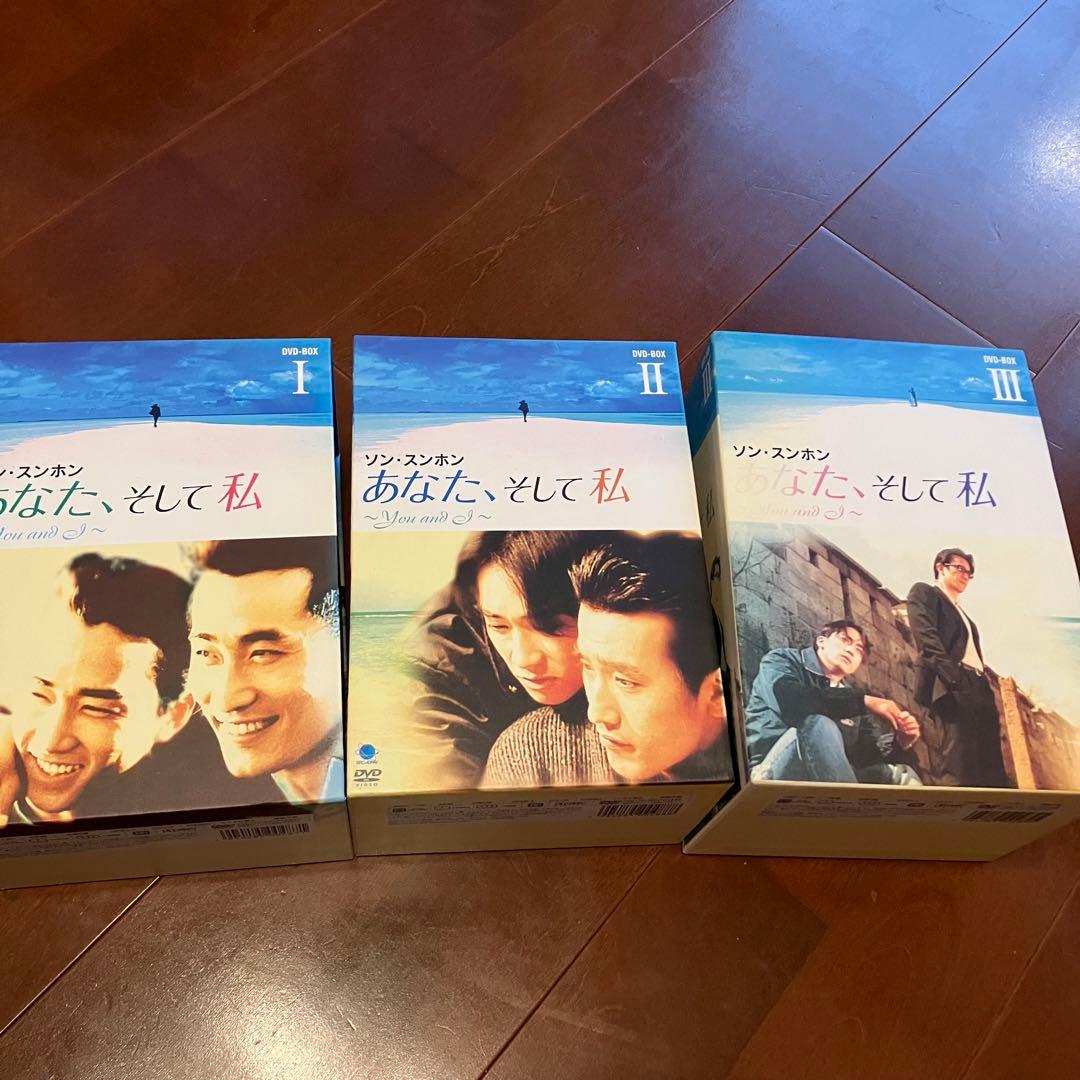 あなた、そして私 ~You and I~ DVD-BOX 1〜3 全19巻