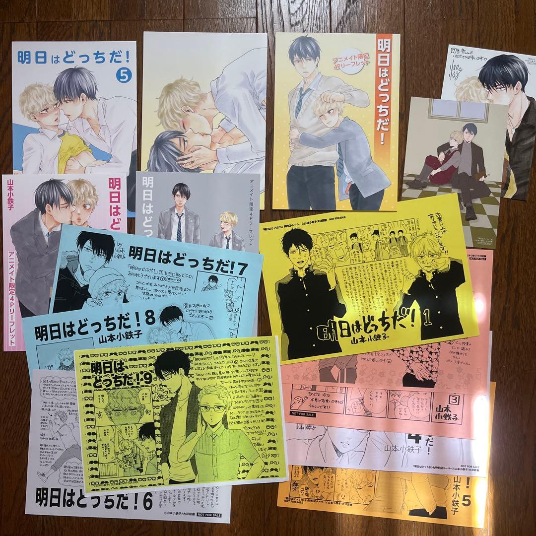 山本小鉄子先生 明日はどっちだ！