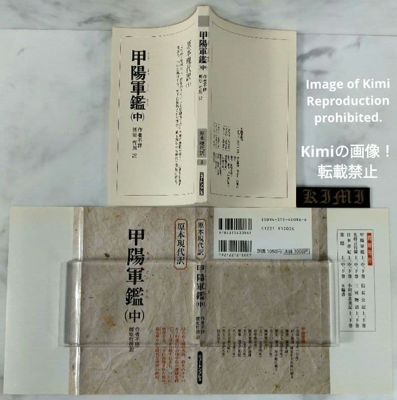 甲陽軍鑑 原本現代訳 上・中・下 3冊Set 本 2006 作者不詳 腰原 哲朗