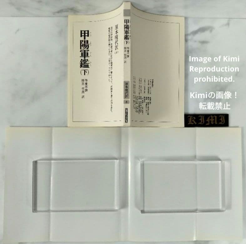甲陽軍鑑 原本現代訳 上・中・下 3冊Set 本 2006 作者不詳 腰原 哲朗