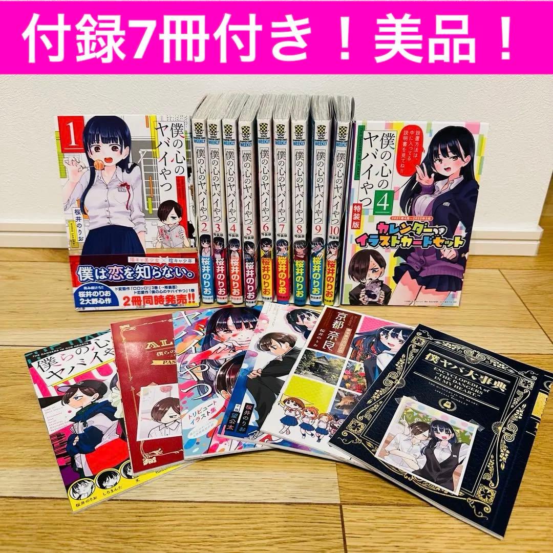 日淘市集公式アカウント　僕の心のヤバいやつ 10巻セット