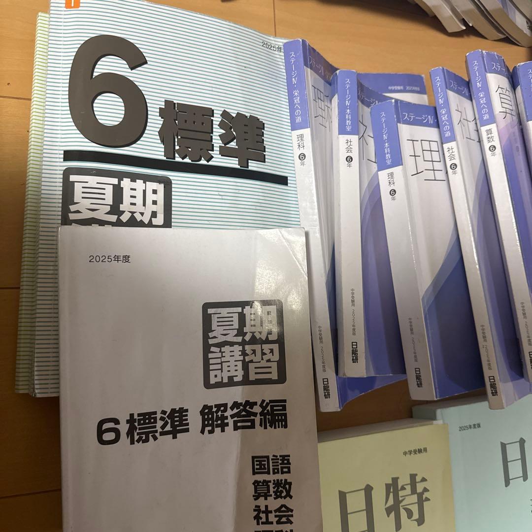 日能研　日能研5年6年　ほぼ2年分全部40冊以上