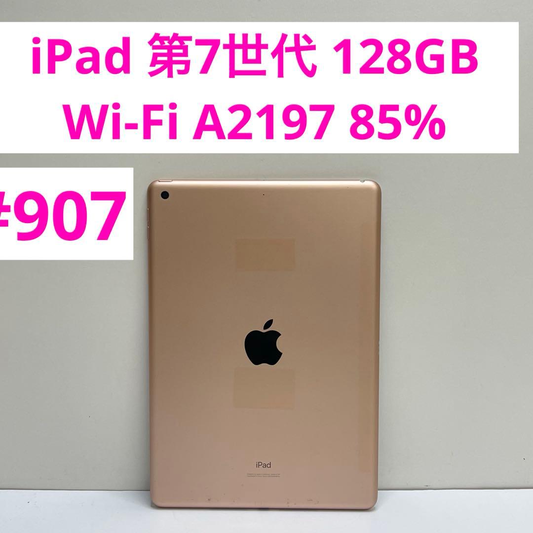 iPad 第7世代 128GB Wi-Fi A2197 85%