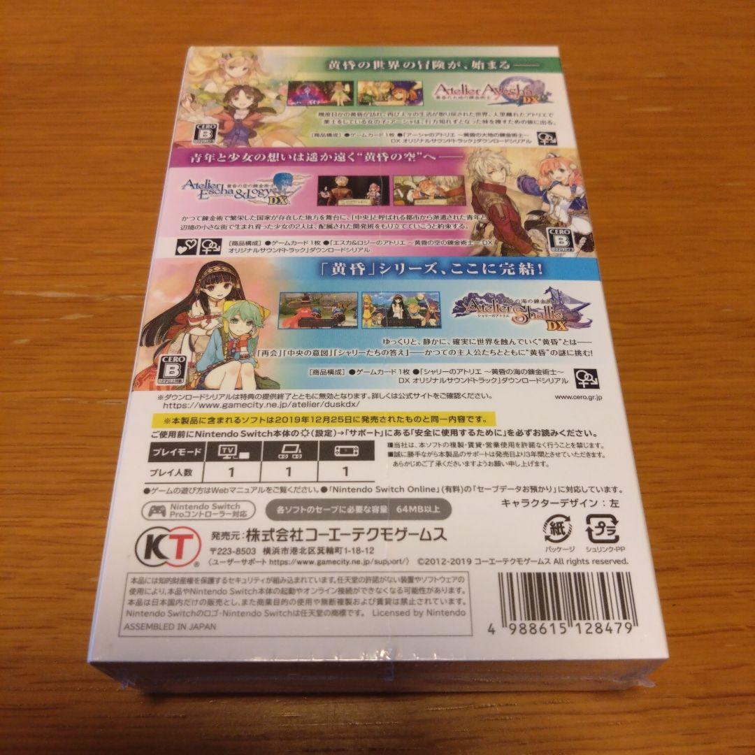 ☆新品未開封☆アトリエ〜黄昏の錬金術士 トリロジー〜DX Switch