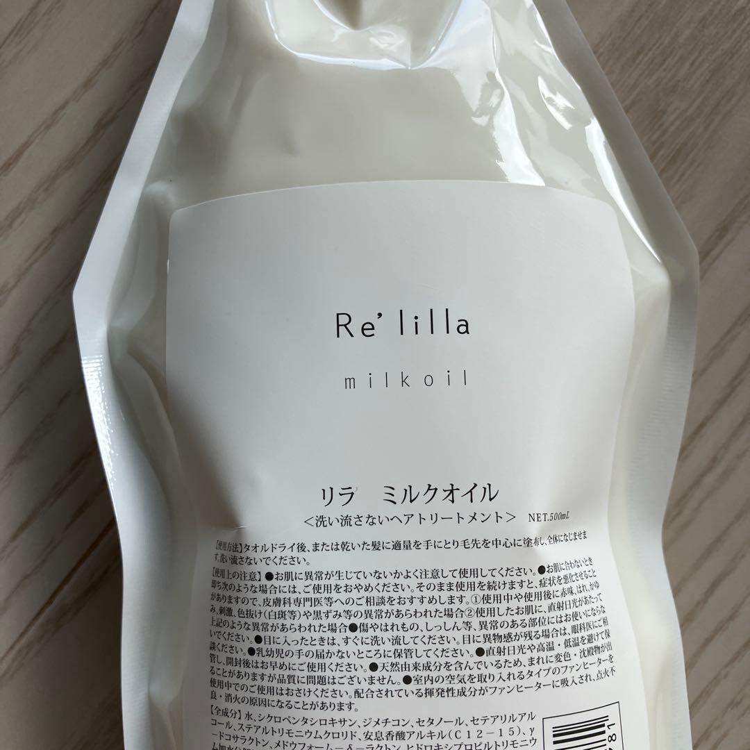 リラ　ミルクオイル　Re’lilla Milk Oil 500ml