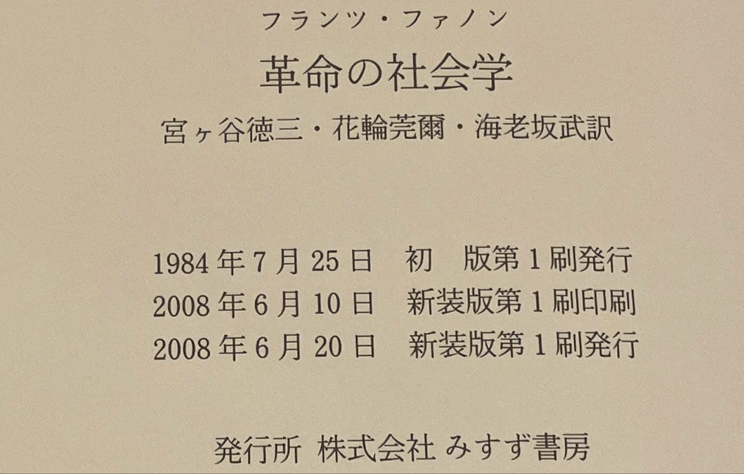革命の社会学