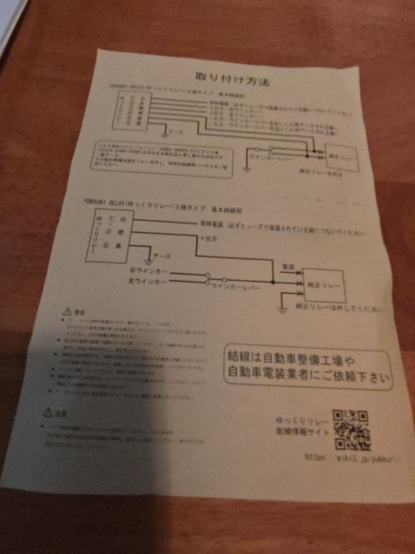 YUKKURI RELAY 2 配線図付きリレーキット