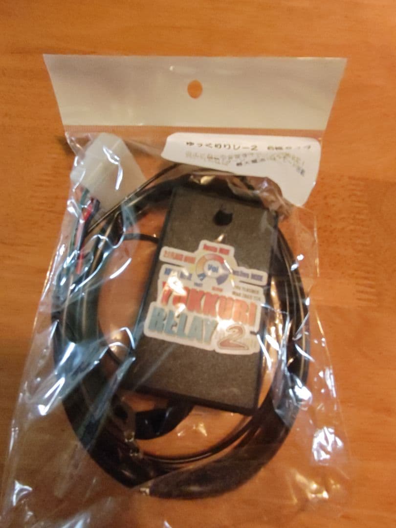 YUKKURI RELAY 2 配線図付きリレーキット