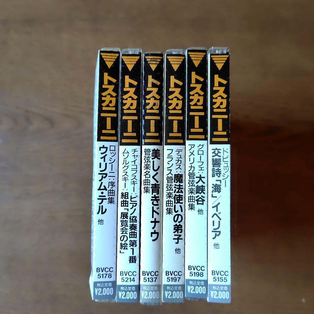 トスカニーニ・コレクション　まとめ売り トスカニーニ/NBC交響楽団