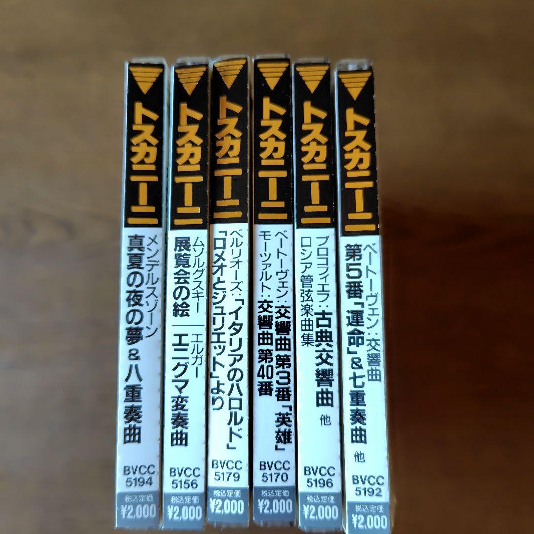 トスカニーニ・コレクション　まとめ売り トスカニーニ/NBC交響楽団