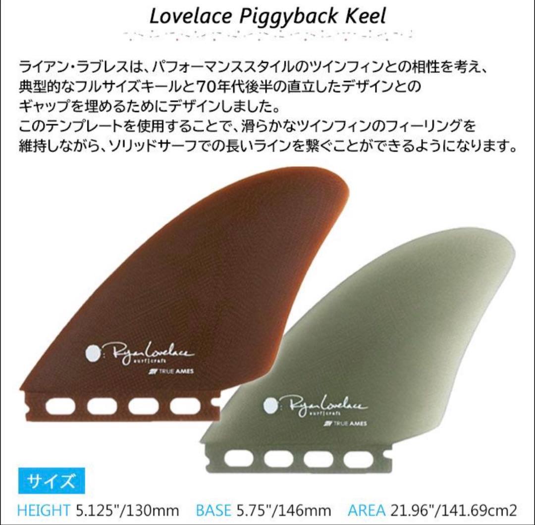 ライアンラブレス ライアンラブレース TRUEAMES ツインフィン フィッシュ