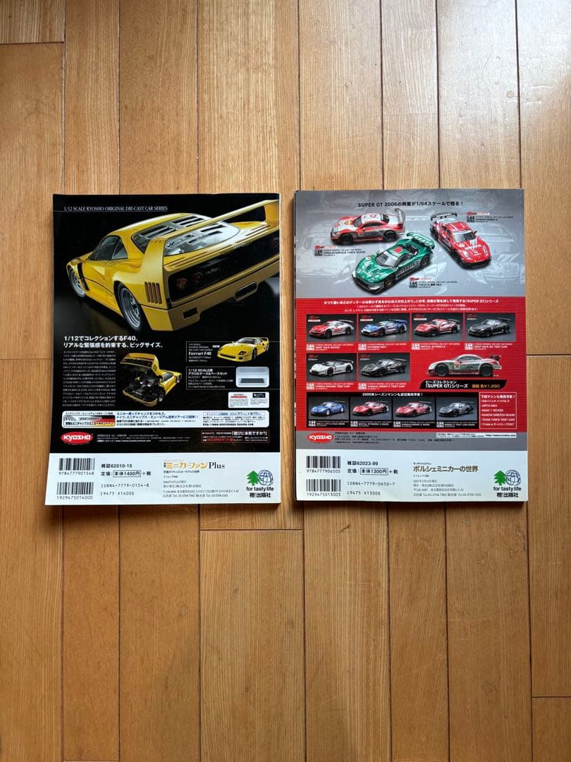 雑誌 ミニカーファン バックナンバー創刊号〜19冊まとめ売り