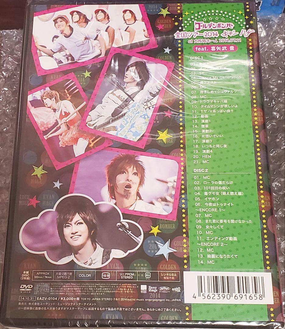 【新品未開封】ゴールデンボンバー初回限定 受注生産DVD 2014キャンハゲ