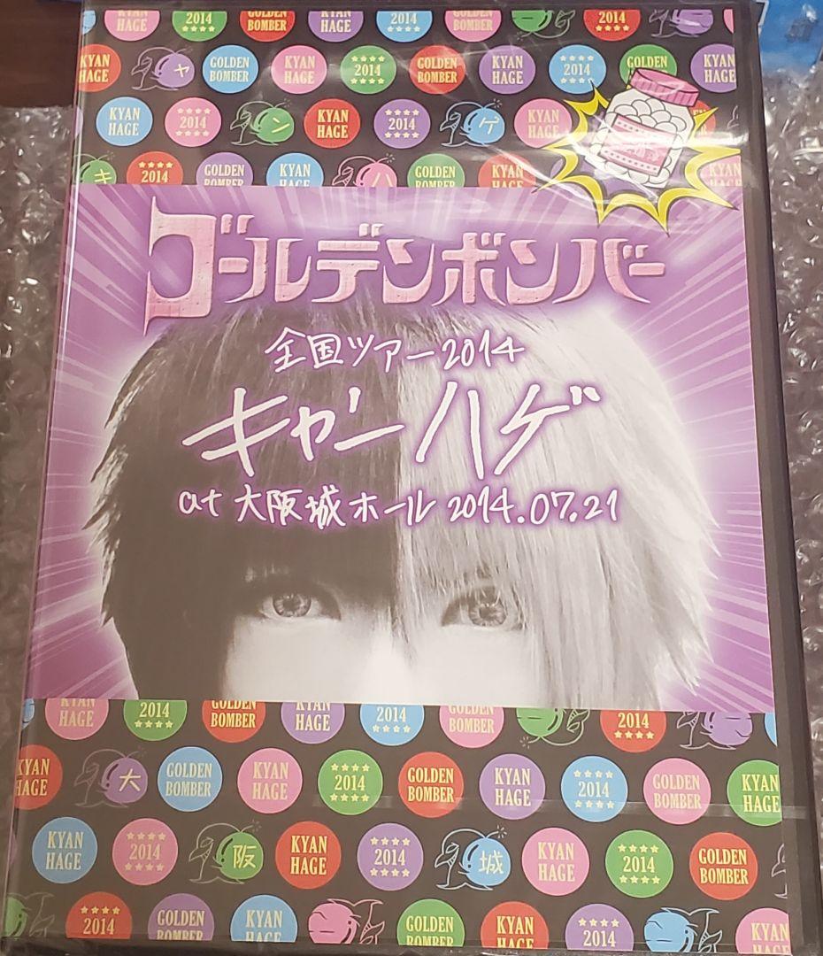 【新品未開封】ゴールデンボンバー初回限定 受注生産DVD 2014キャンハゲ