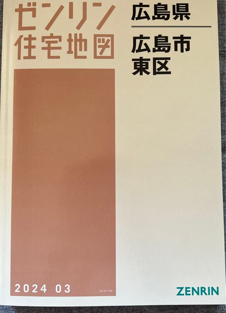 【新品】ゼンリン住宅地図 202403 広島市東区