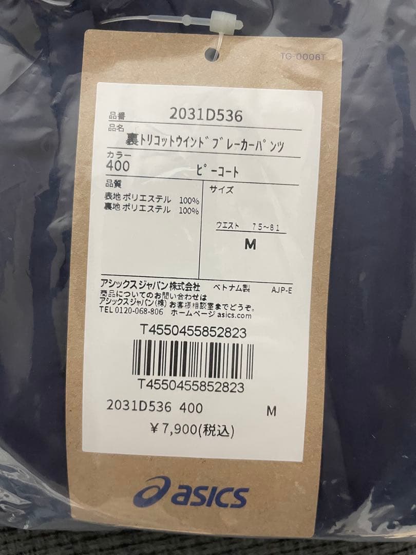 【新品タグ付】アシックス 裏トリコット ウインドブレーカー 上下セット Mサイズ