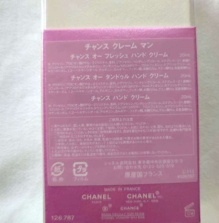 CHANEL CHANCE ハンドクリーム セット