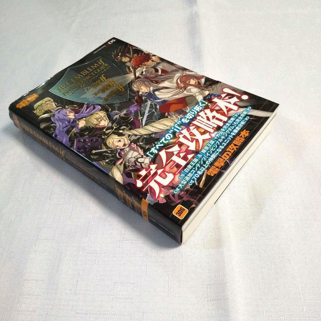 【3DS/攻略本/関連本】ファイアーエムブレム if (２作品 ) & 覚醒
