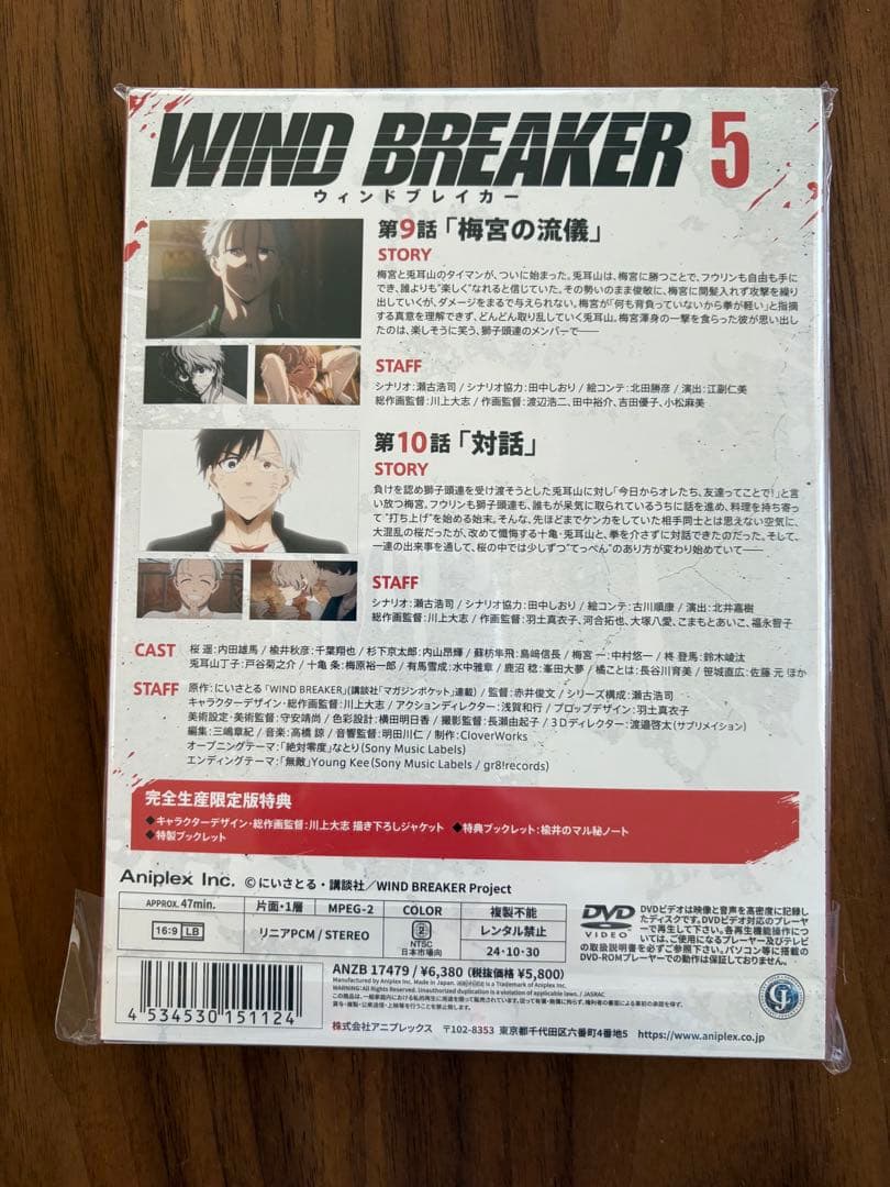 ウインドブレイカー　DVD 6巻セット