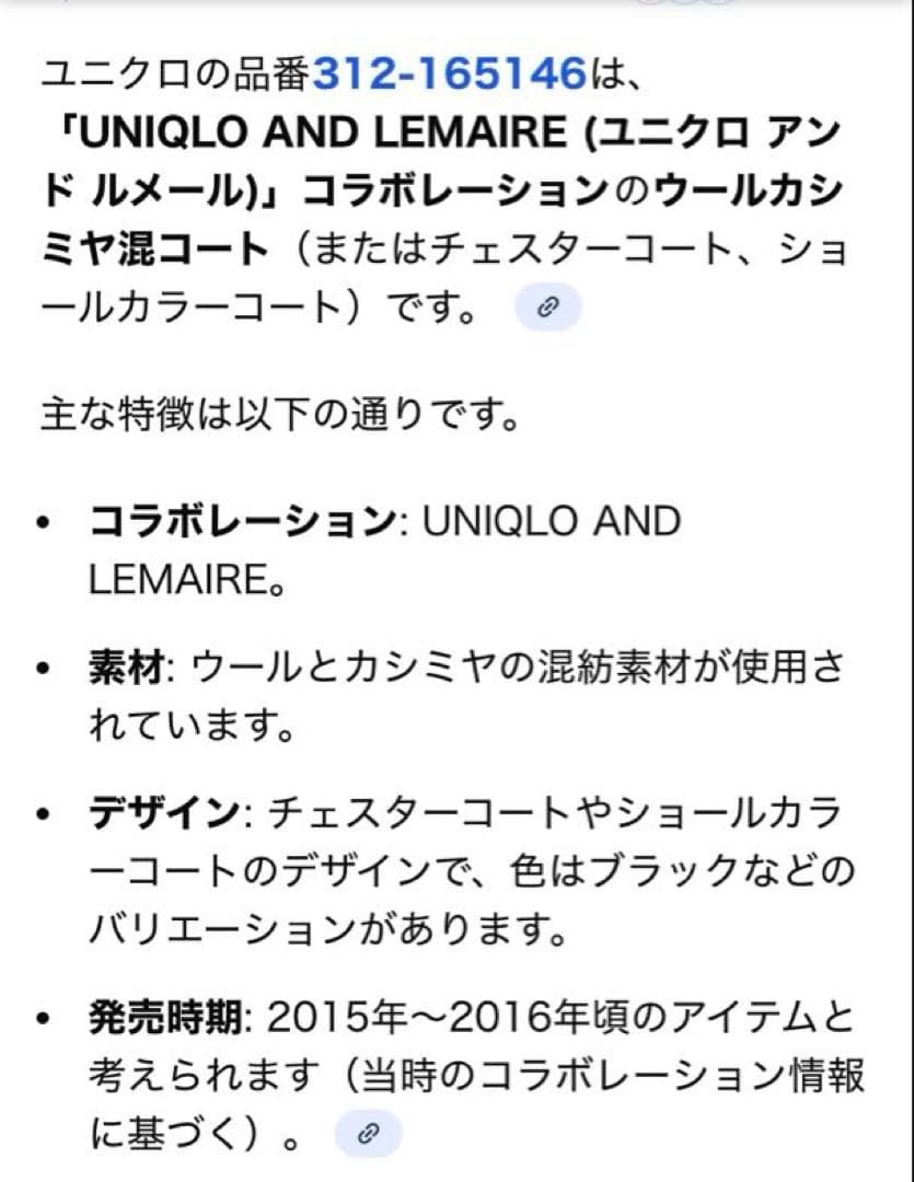 UNIQLO & LEMAILE チェスターコート カシミヤ混 黒