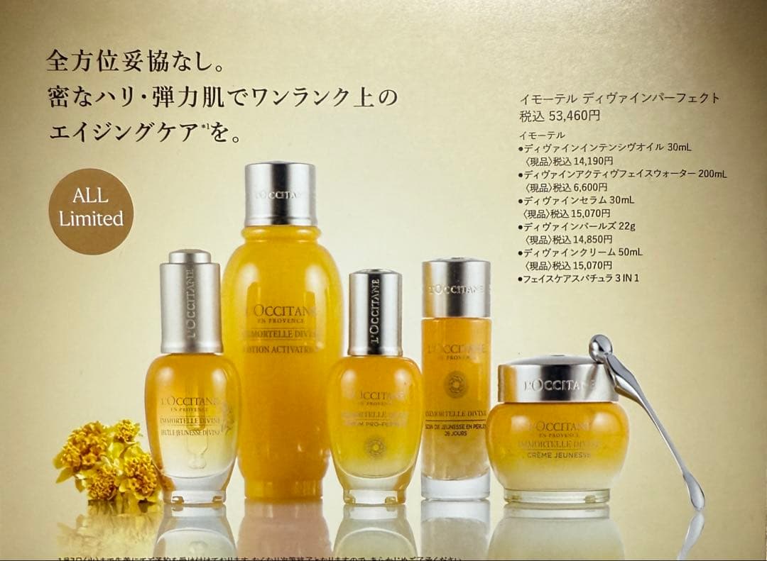 L'OCCITANE イモーテル ディヴァイン パーフェクト