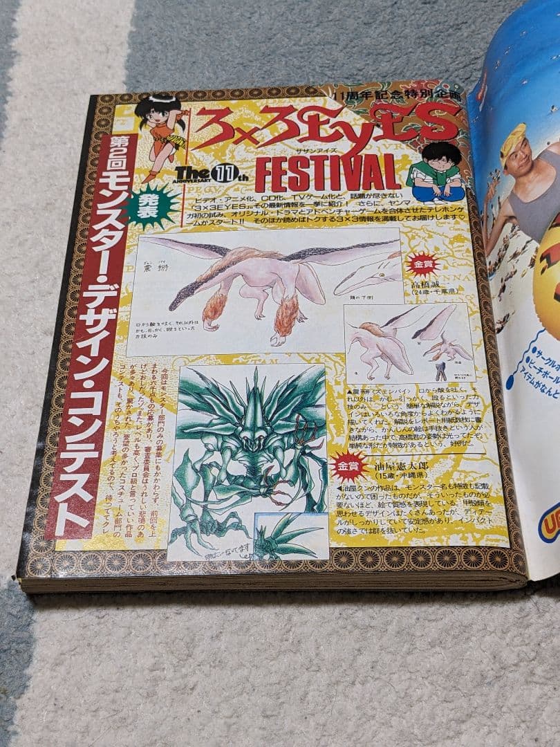 ヤングマガジン 1991年6月24日号 No.27 「３×３EYES」 特集号
